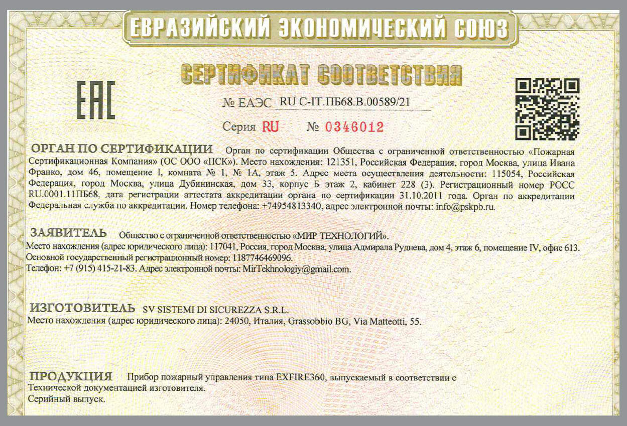 RUSSIAN EAC CERTIFICATION